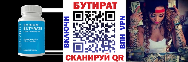 Бутират оксана Купино